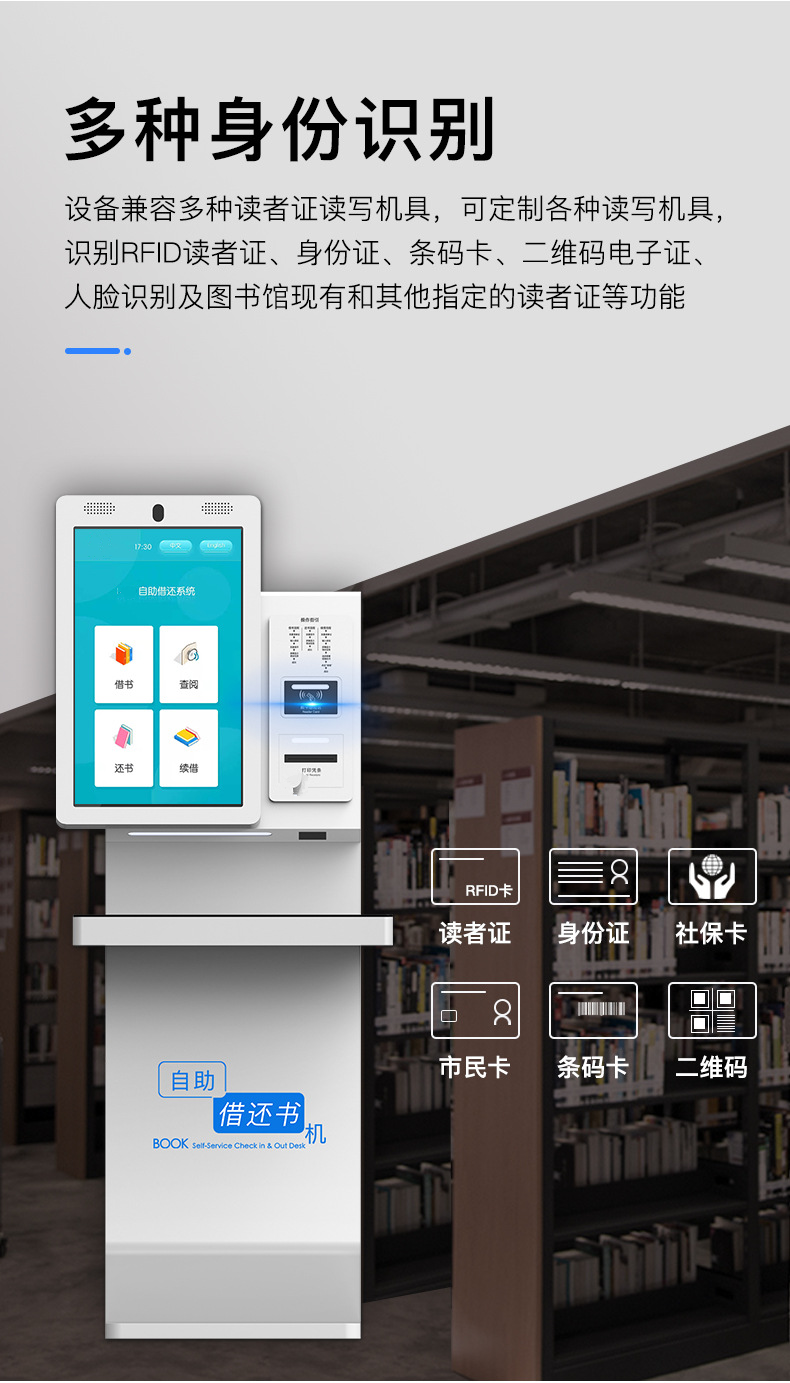 自助借還書一體機(jī) 自助借還書一體機(jī)