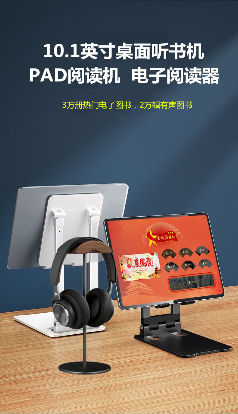 桌面式聽書機(jī)