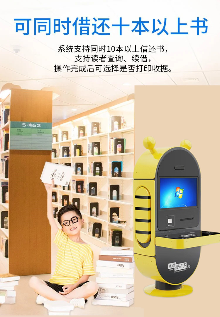 兒童自助借還書機(jī)