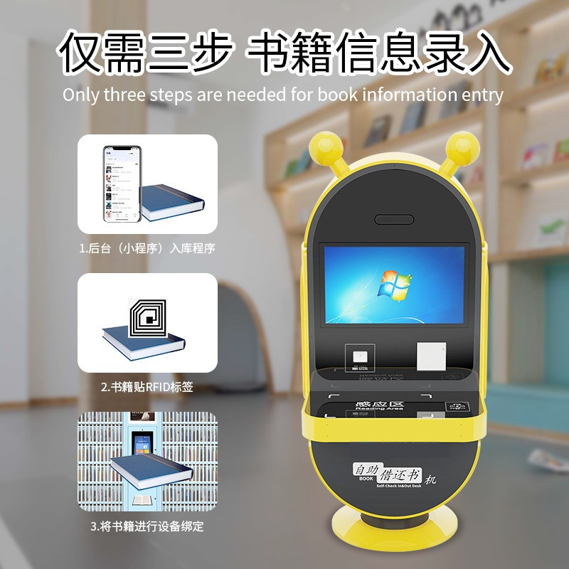 兒童自助借還書機(jī)